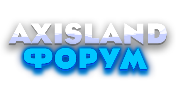 AxisLand - Форум